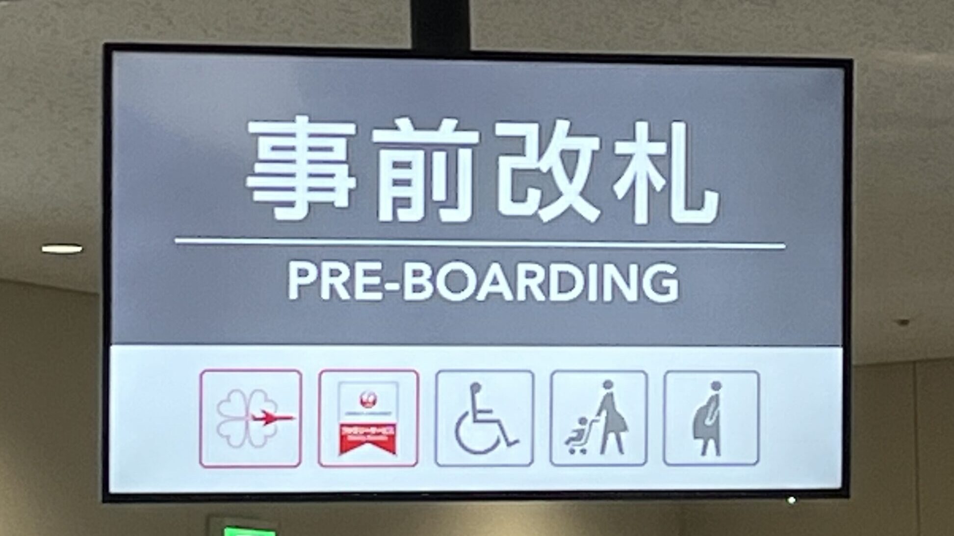 JAL国内線の優先搭乗は出発時刻の何分前に始まるのか？