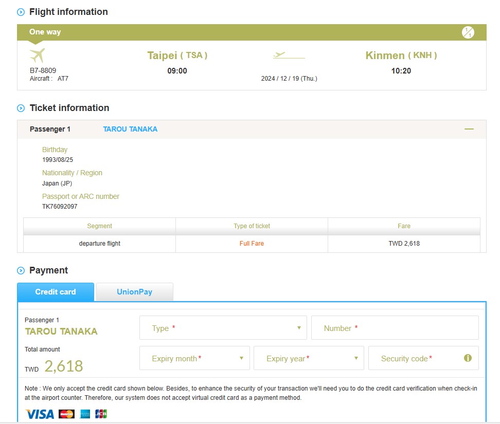 立栄航空（Uni Air）・台湾国内線の航空券の購入方法