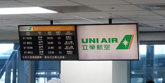 立栄航空（Uni Air）・台湾国内線の航空券の購入方法