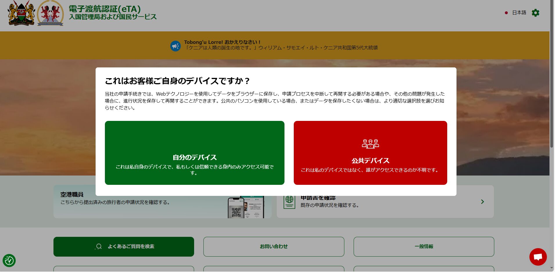 ケニアの入国に必要なETAの申請方法とその注意点