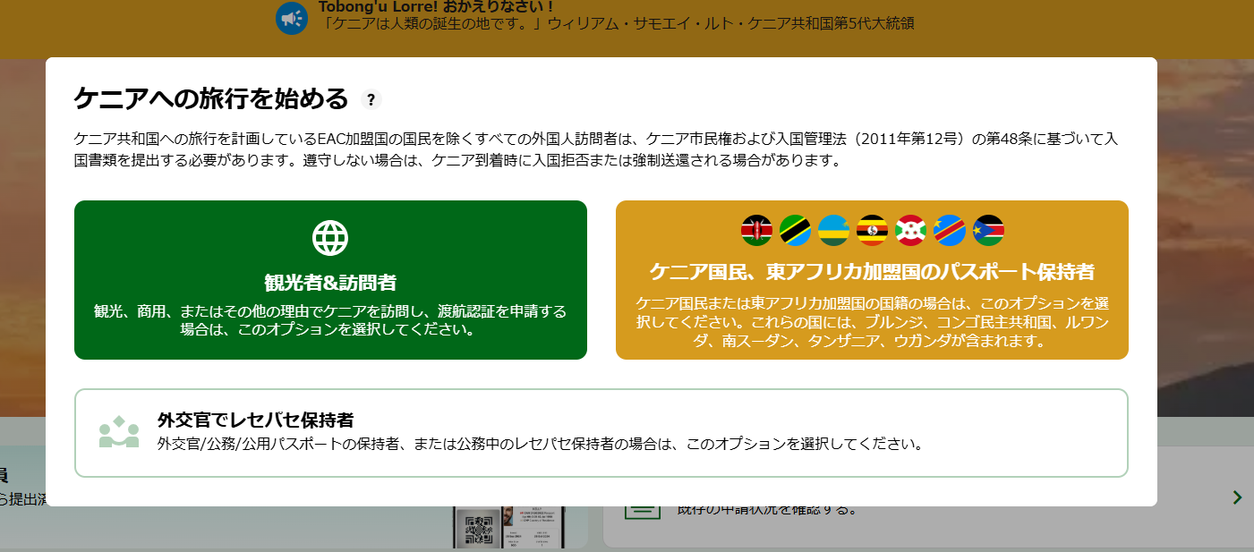 ケニアの入国に必要なETAの申請方法とその注意点