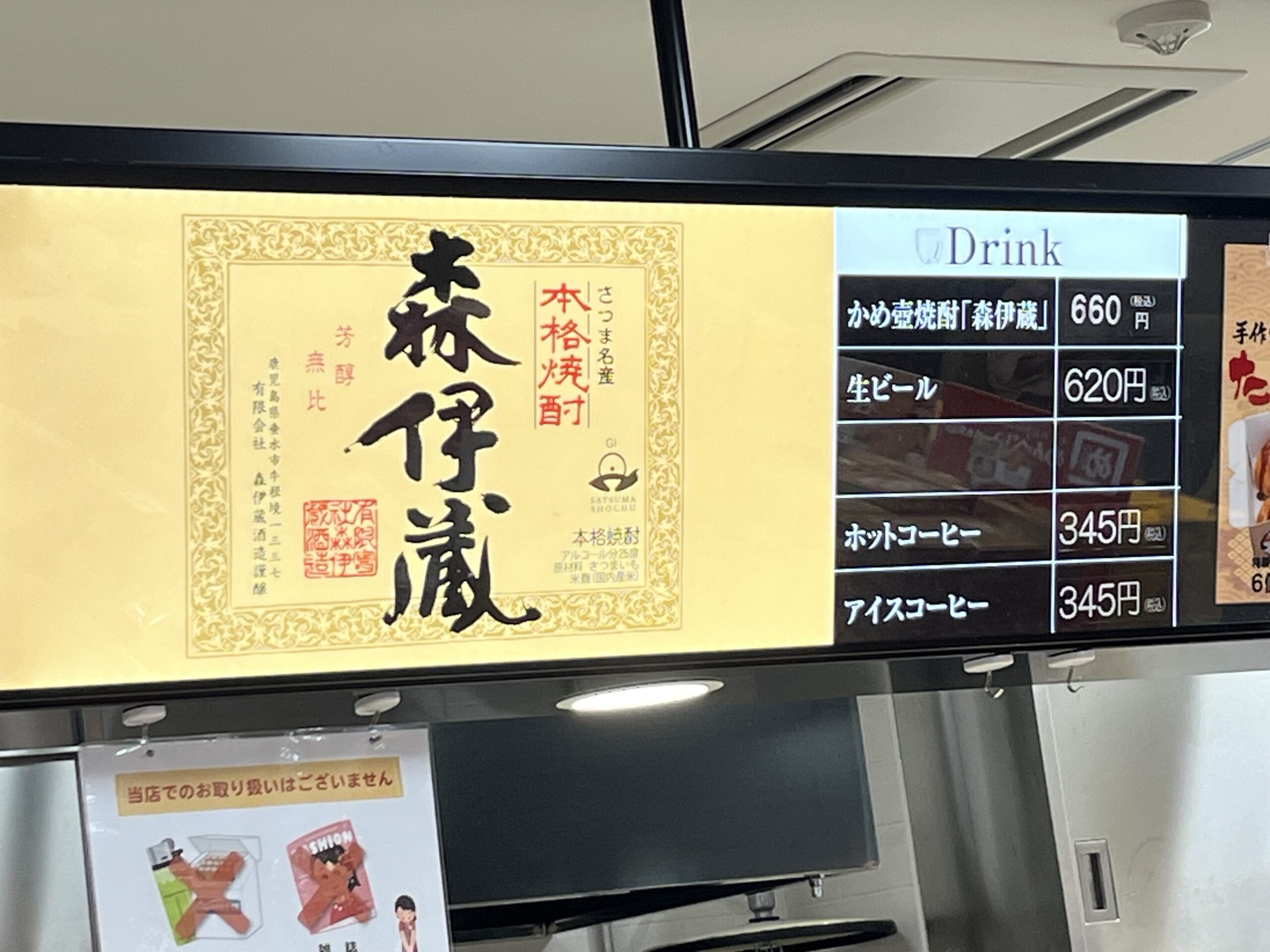 幻の焼酎、森伊蔵がお手頃価格で飲める、福岡空港、JALPLAZA