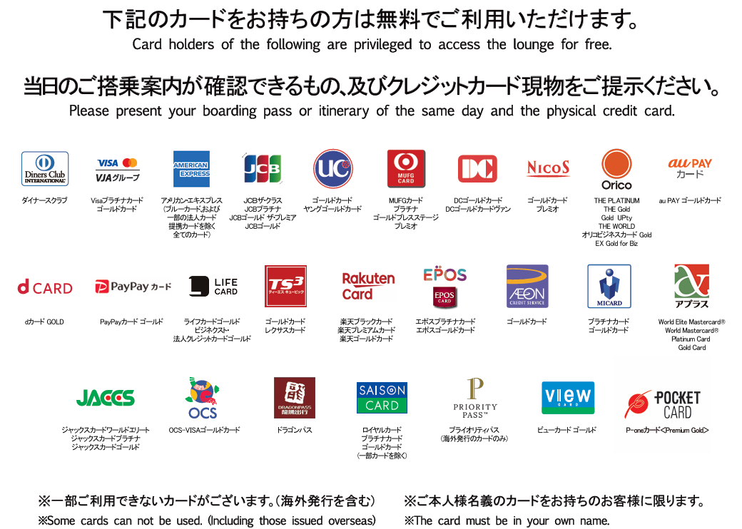 国内線・空港にあるカードラウンジと航空会社のラウンジの違い