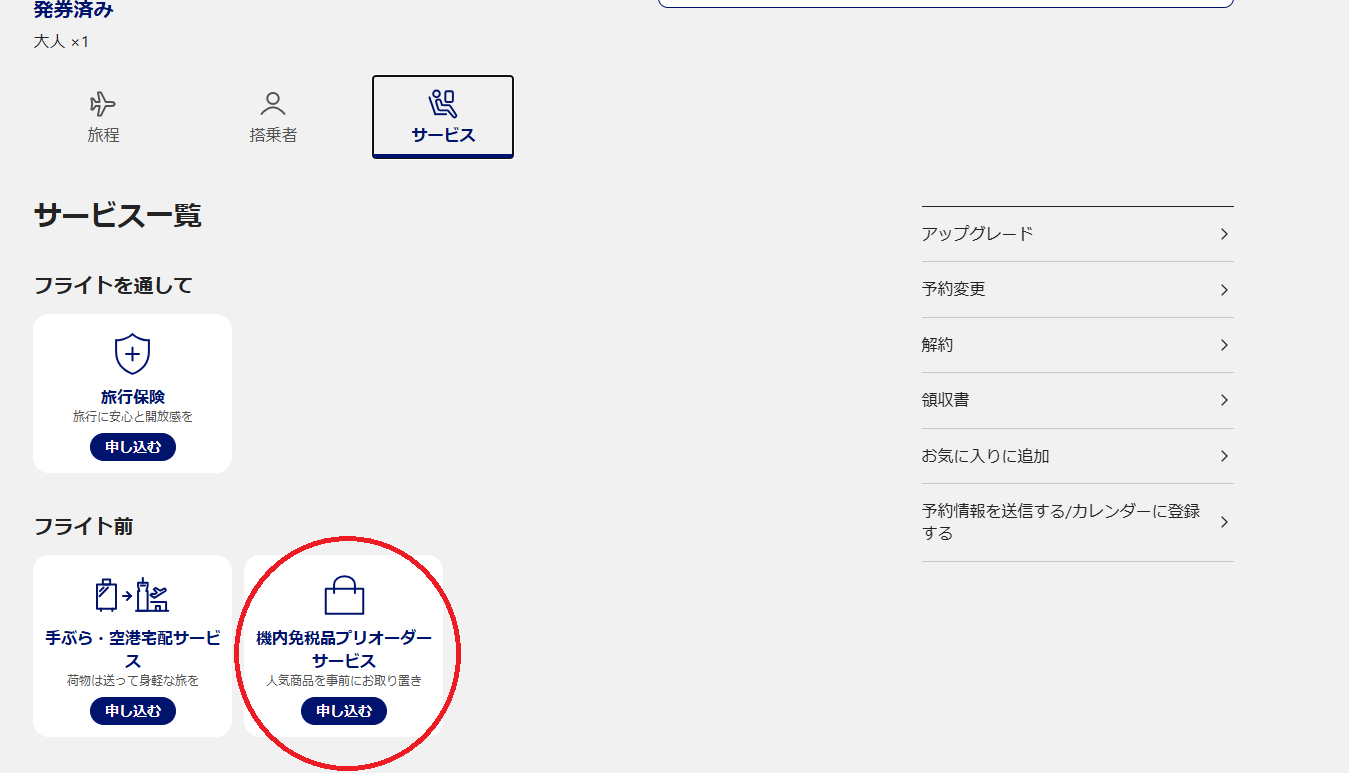 ANA国際線で、幻の焼酎、村尾を購入する方法とその注意点