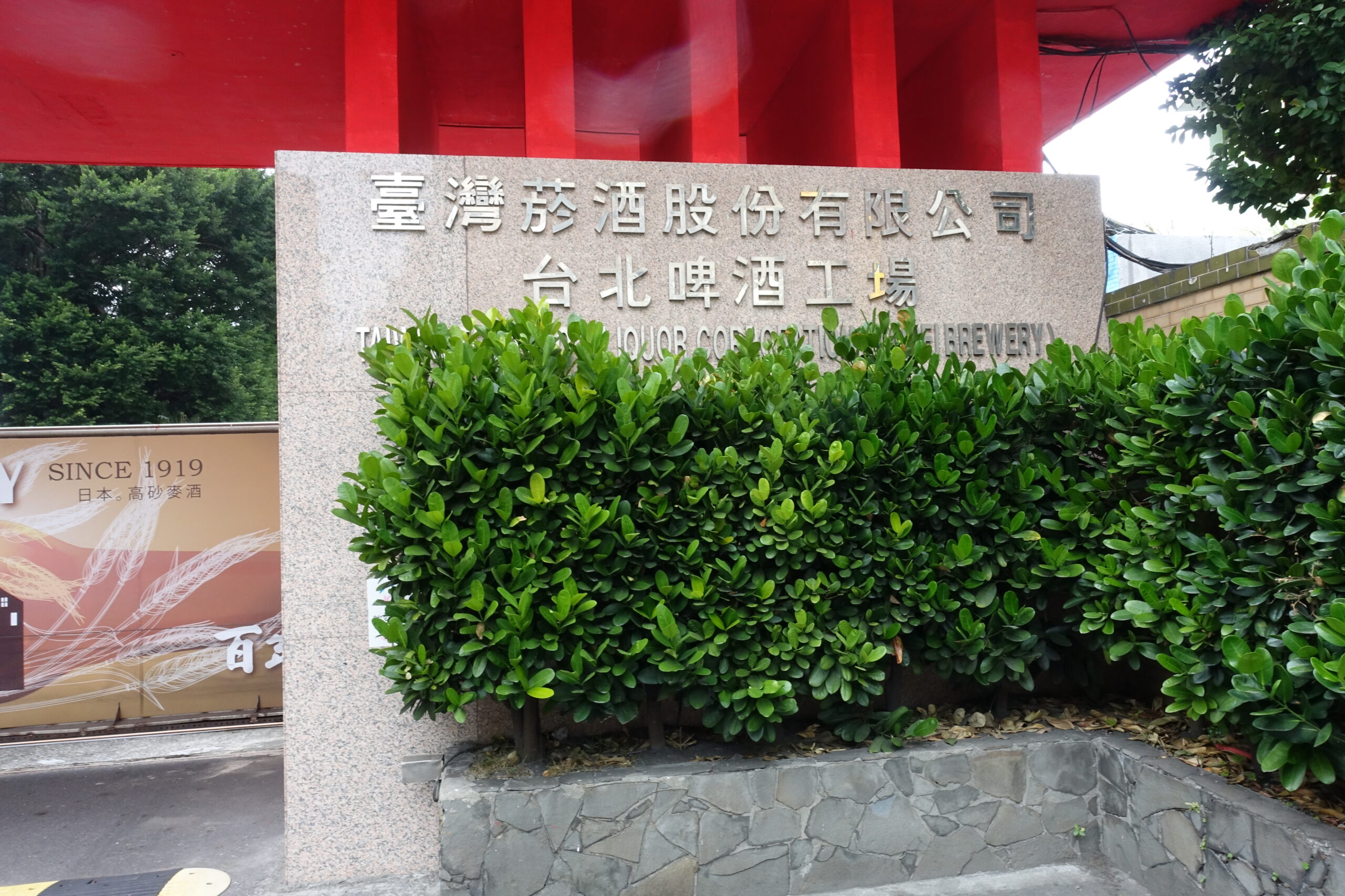 台北にある台湾ビールの工場とそのショップに行ってみた