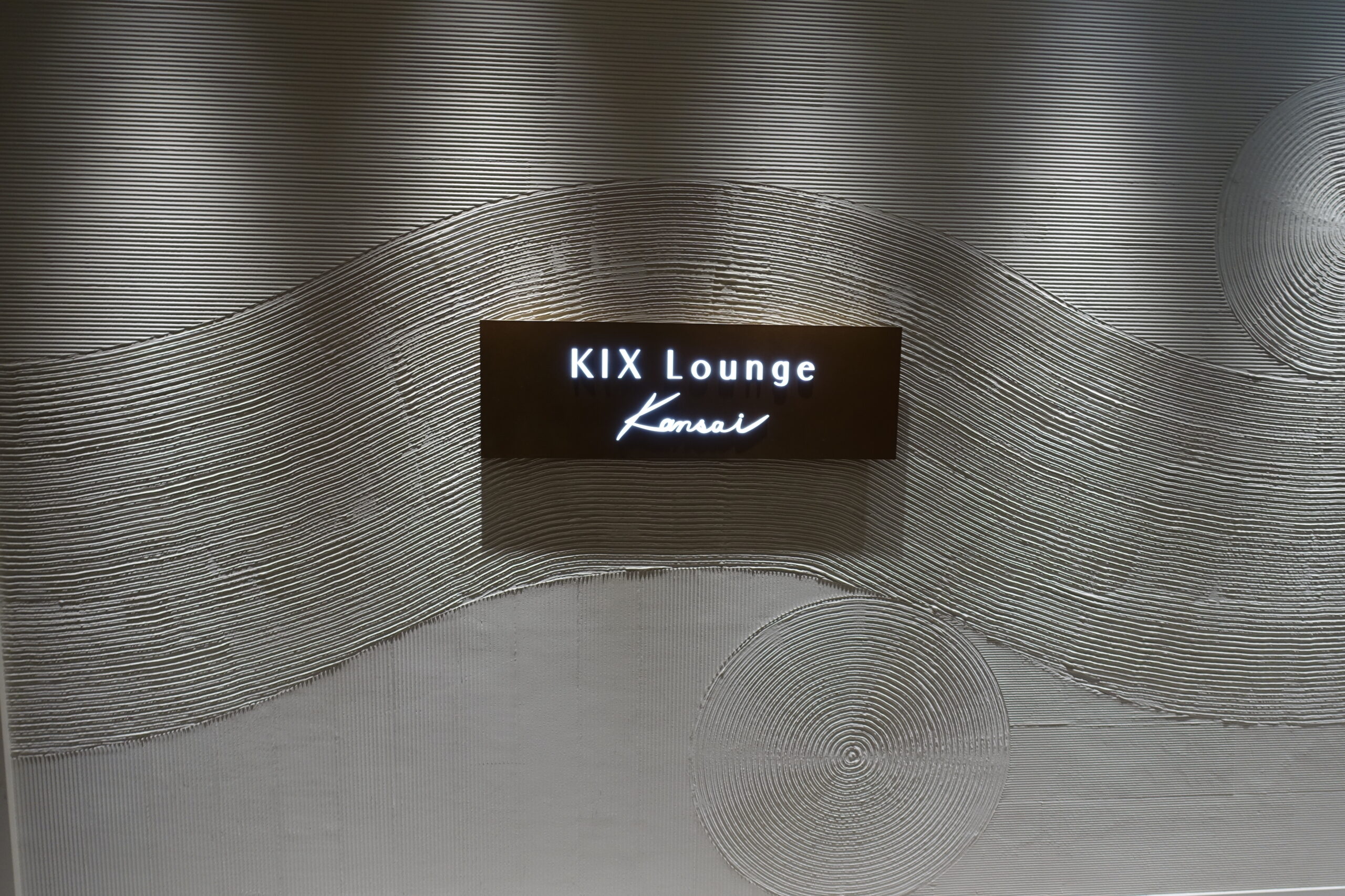 関空国際空港、国際線ラウンジ KIX Lounge KANASAI