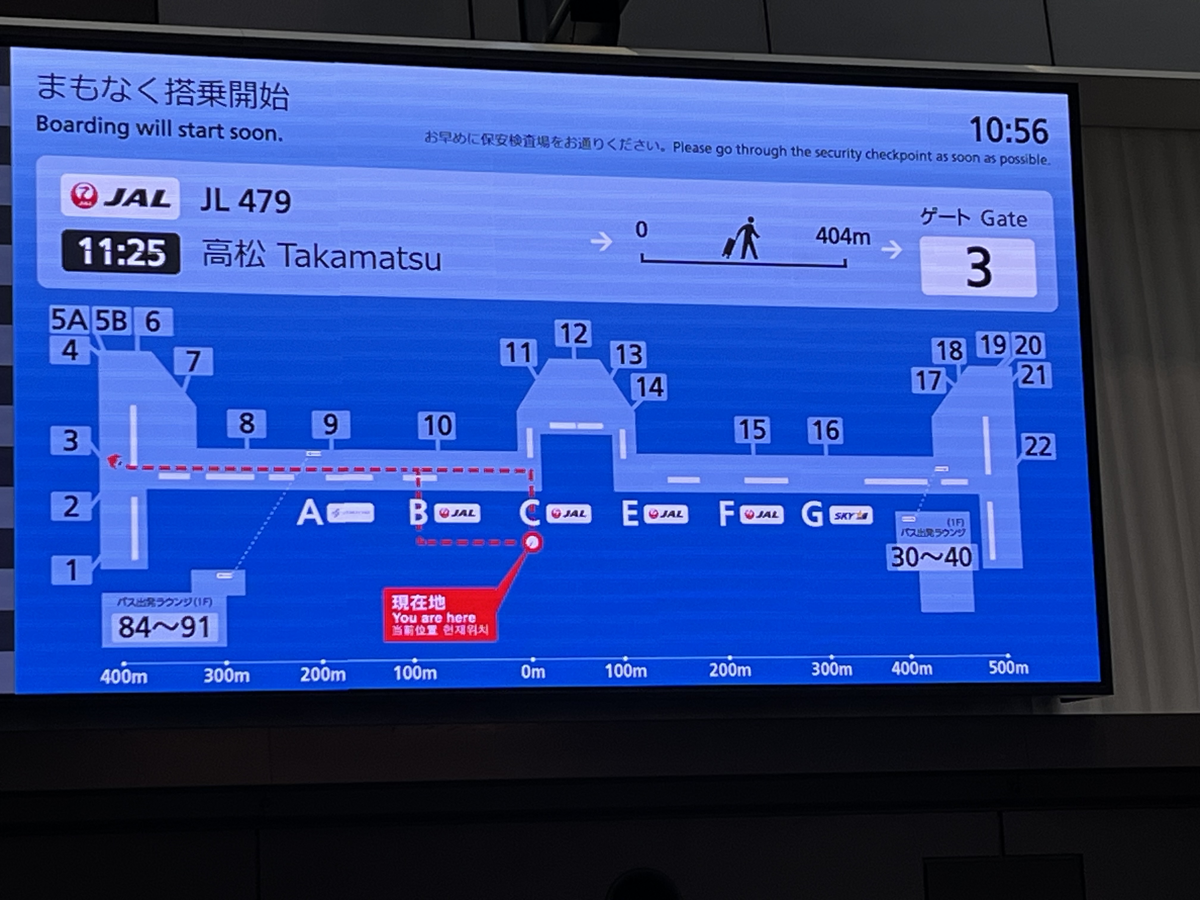 エアポート理論について、私が思うことと