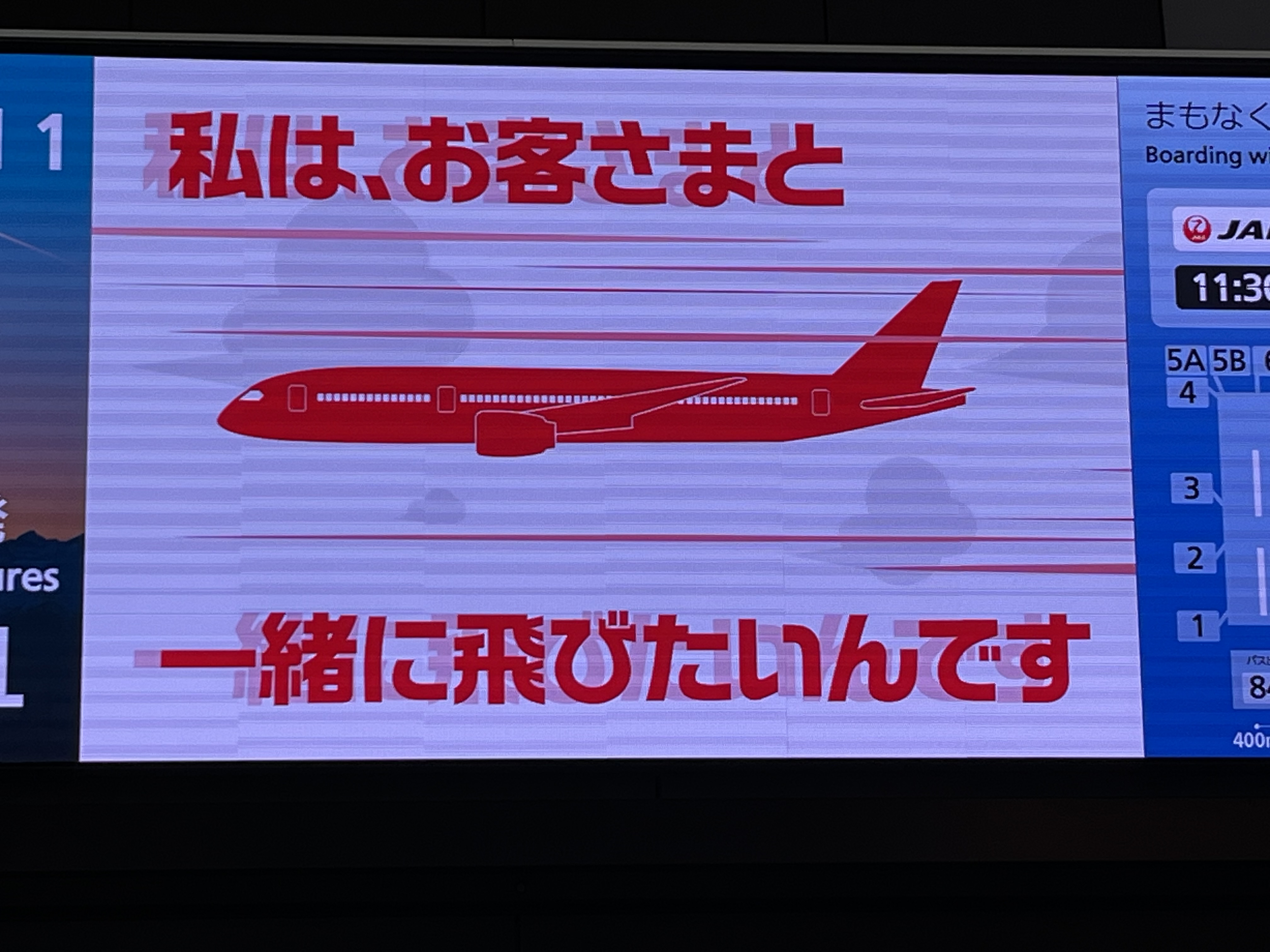 エアポート理論について、私が思うことと