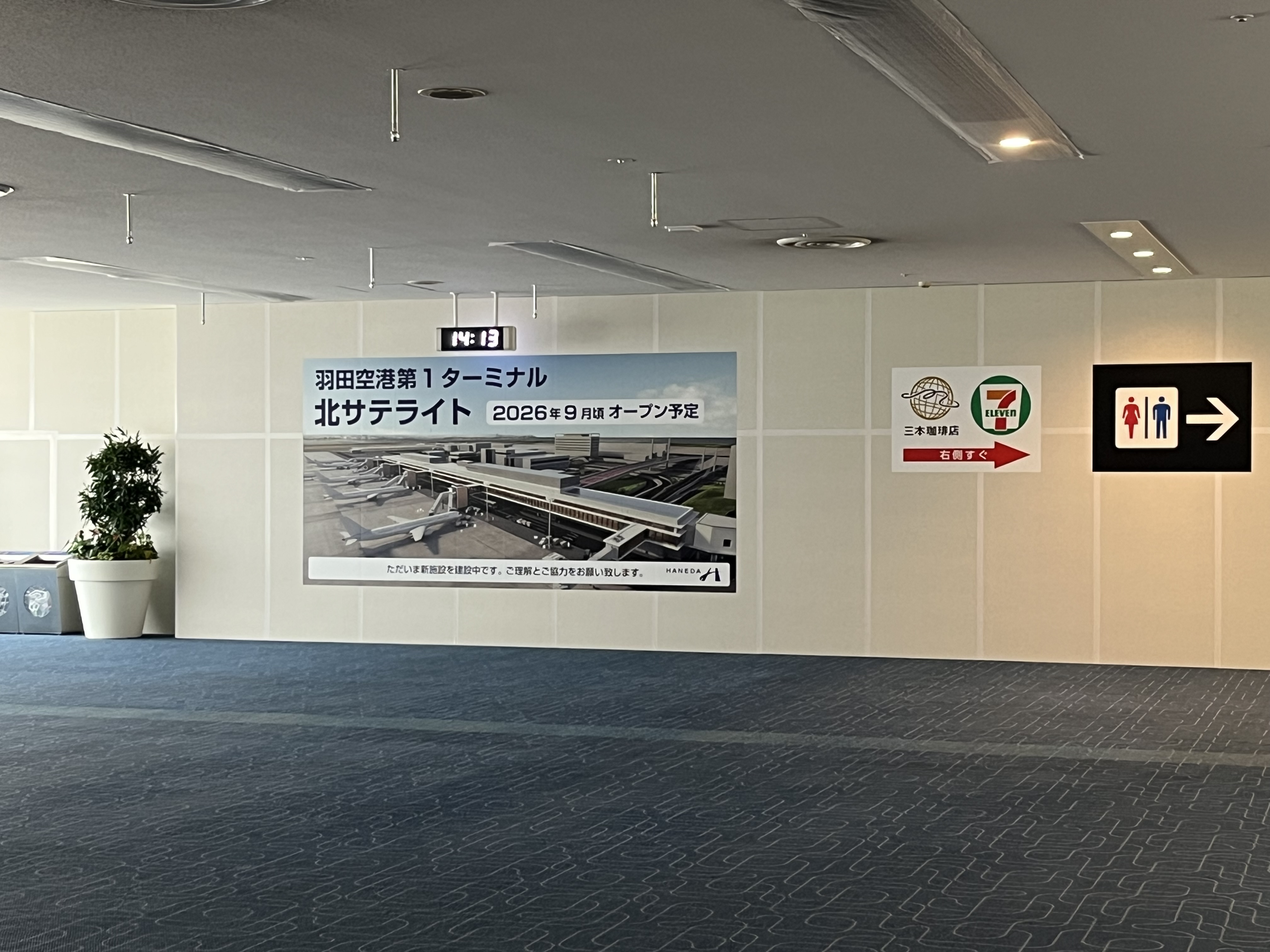保安検査場20分前でも乗遅れる？ 羽田空港第１ターミナルサテライト